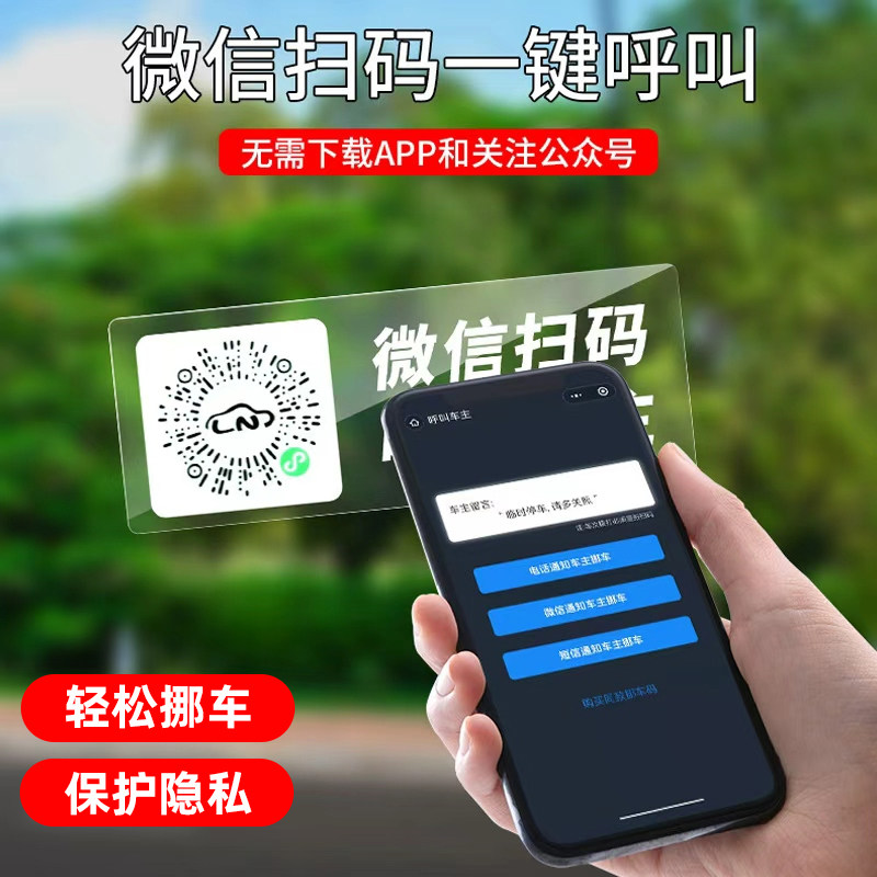新款二维码扫码临时停车牌挪车汽车号码牌车载静电贴创意车用隐私,汽车用品/电子/清洗/改装,停车号码牌,淘宝优惠券,粉丝福利购,淘宝优惠卷