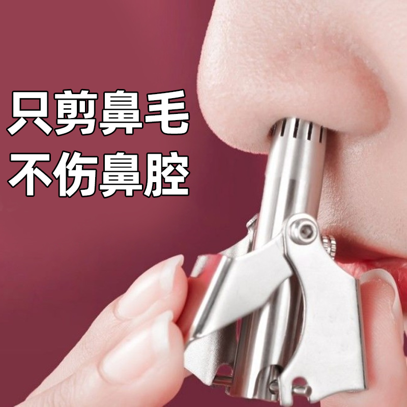 新款鼻毛修剪器不锈钢男女士专用鼻毛剪刀手动鼻毛修剪清理神器