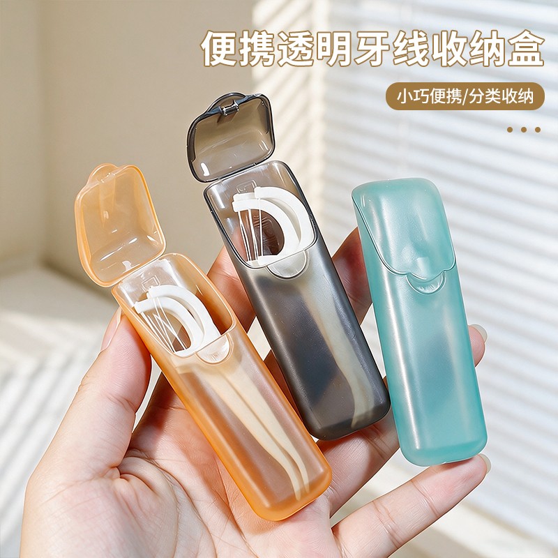便携透明牙线收纳盒!
