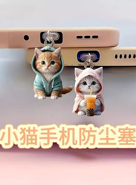 2025新款猫咪手机防尘塞type-c苹果安卓华为通用卡通可爱吊坠挂件