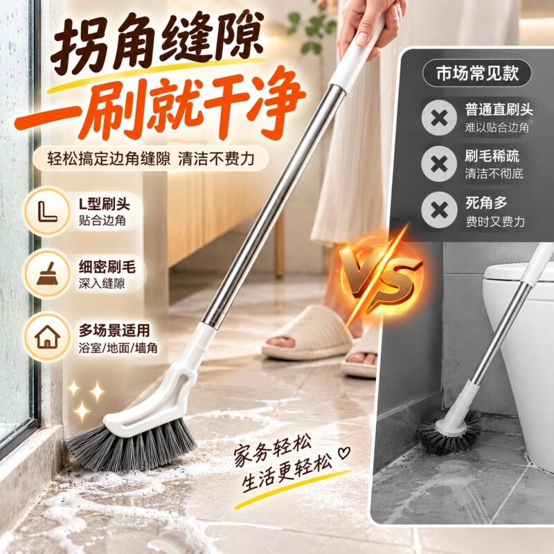 长柄可伸缩家用缝隙刷!