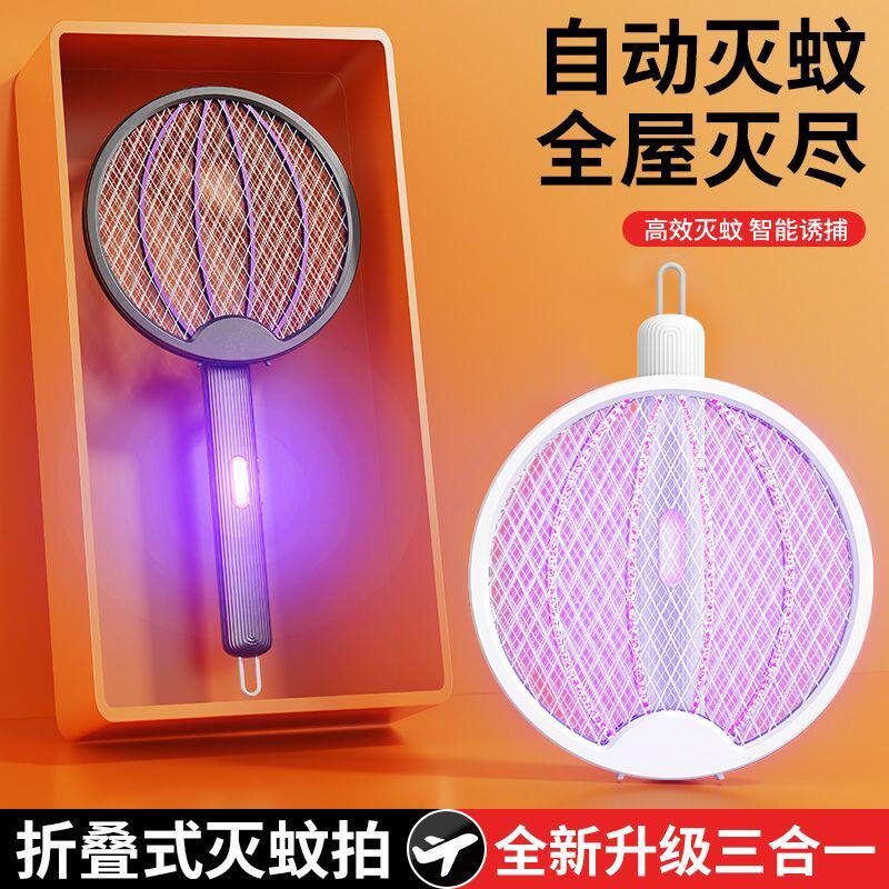 可折叠充电折叠自动电蚊拍#神器