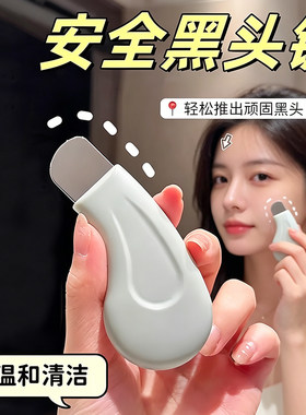手动黑头铲刮神器去黑头粉刺