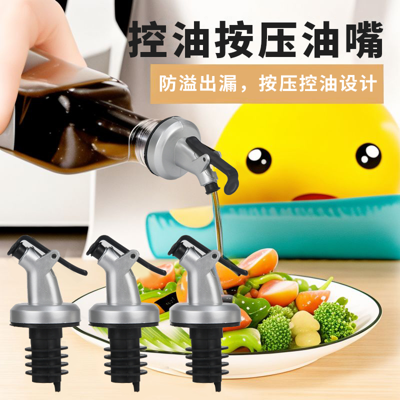 倒油嘴硅胶厨房导流调料瓶盖子