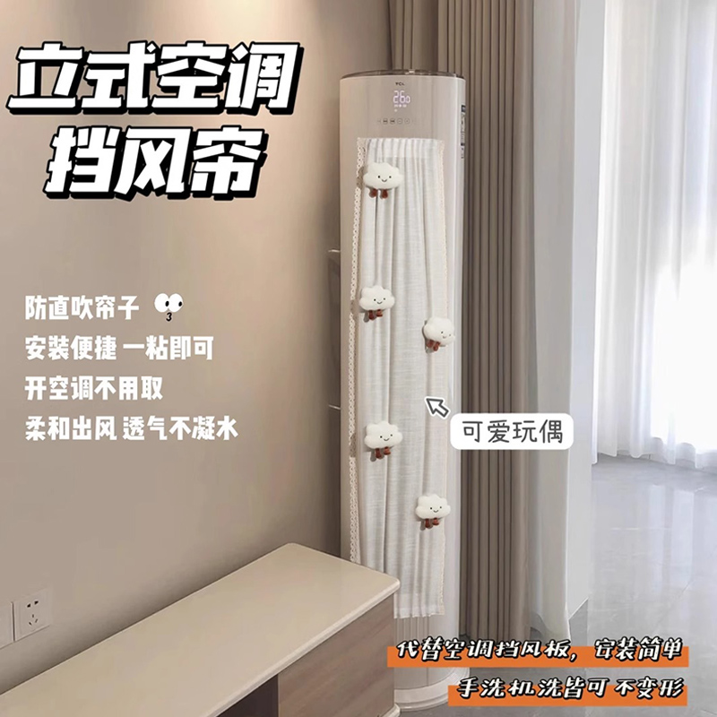 立式空调挡风帘卡通防直吹免安装柜机通用挡风板圆柱遮导风防尘罩