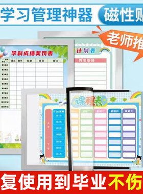 磁吸课程表小学生家用a4计划表