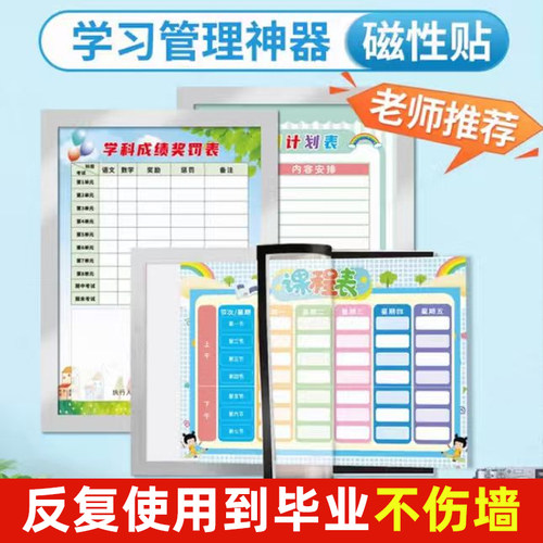 磁吸课程表小学生家用a4计划表