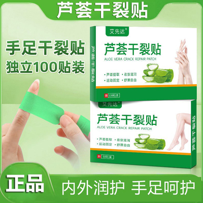 芦荟手足专用干裂贴！