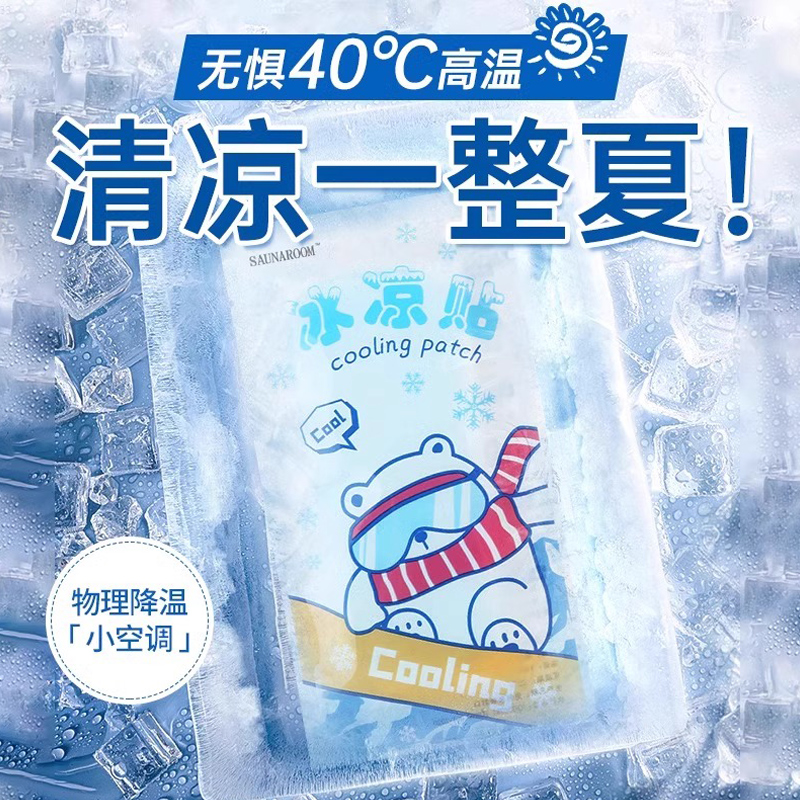 冰凉贴夏天解暑降温器冰冰贴清凉贴学生夏季手机退热散热冰敷贴