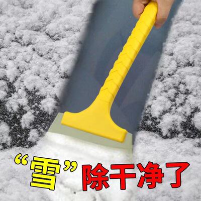 汽车除雪玻璃扫雪车用除冰清雪铲