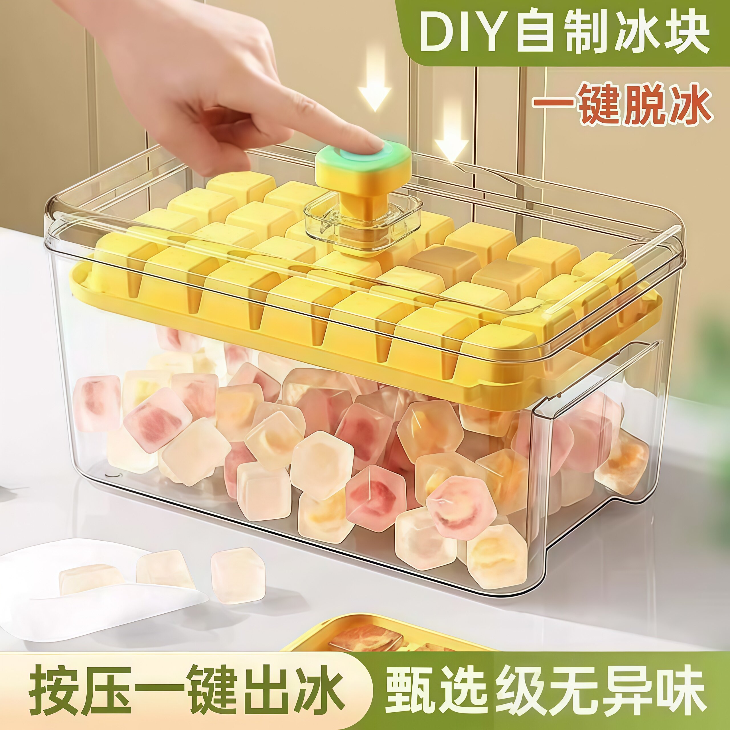 食品级按压式带盖冰箱制冰格