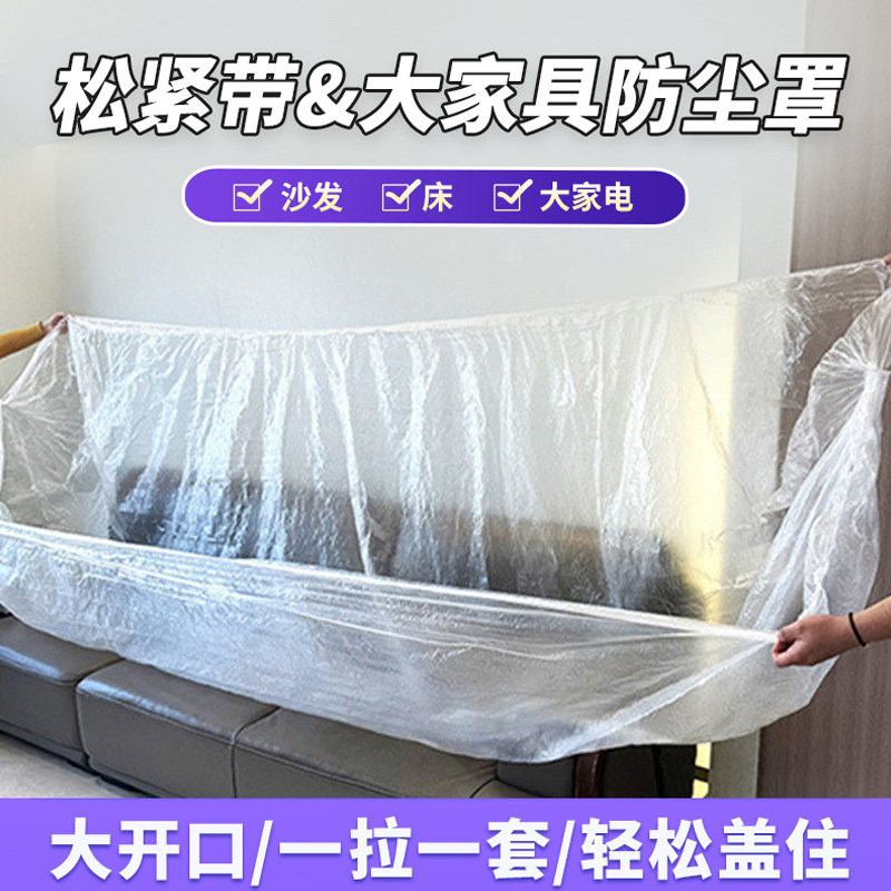 一次性防尘罩沙发全盖松紧束口床罩装修防尘塑料膜家用家具保护膜,居家布艺,万能盖巾,淘宝优惠券,粉丝福利购,淘宝优惠卷