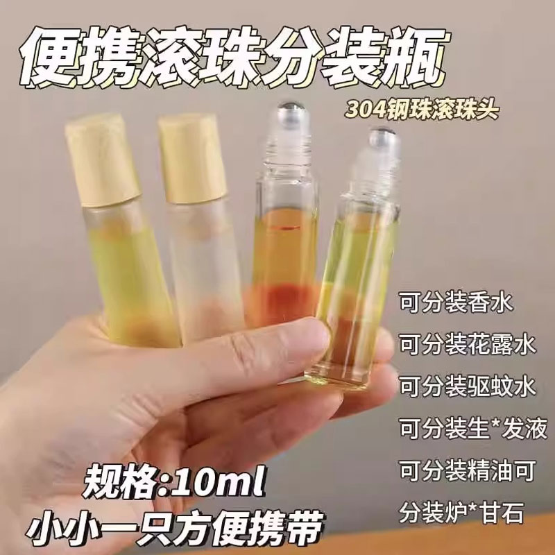 滚珠分装瓶便携花露水香水涂擦上药神器防蚊液精油走珠按摩空瓶子