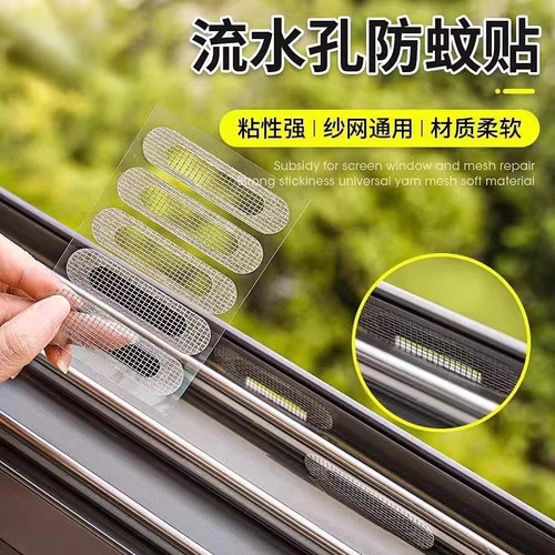 窗户排水口防蚊贴！#好物
