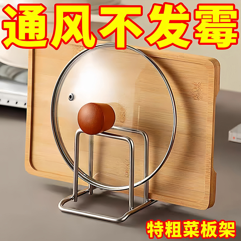 不锈钢菜板架锅盖架厨房置物架