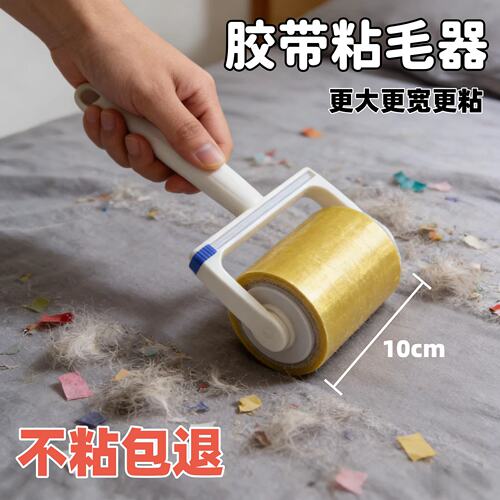 反卷胶带强力粘毛器！