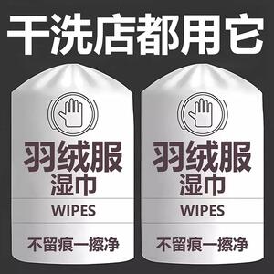 免洗去污羽绒服清洗湿巾强力清洁衣服专用干洗湿纸巾便携家用神器