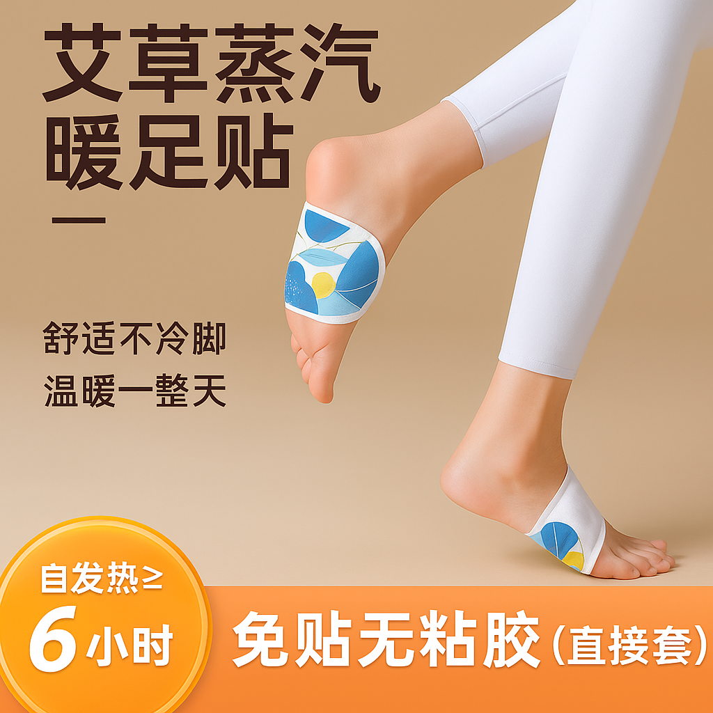 艾草暖足贴自发热暖脚神器男女脚底暖宝宝贴蒸汽热敷脚垫冬季防寒