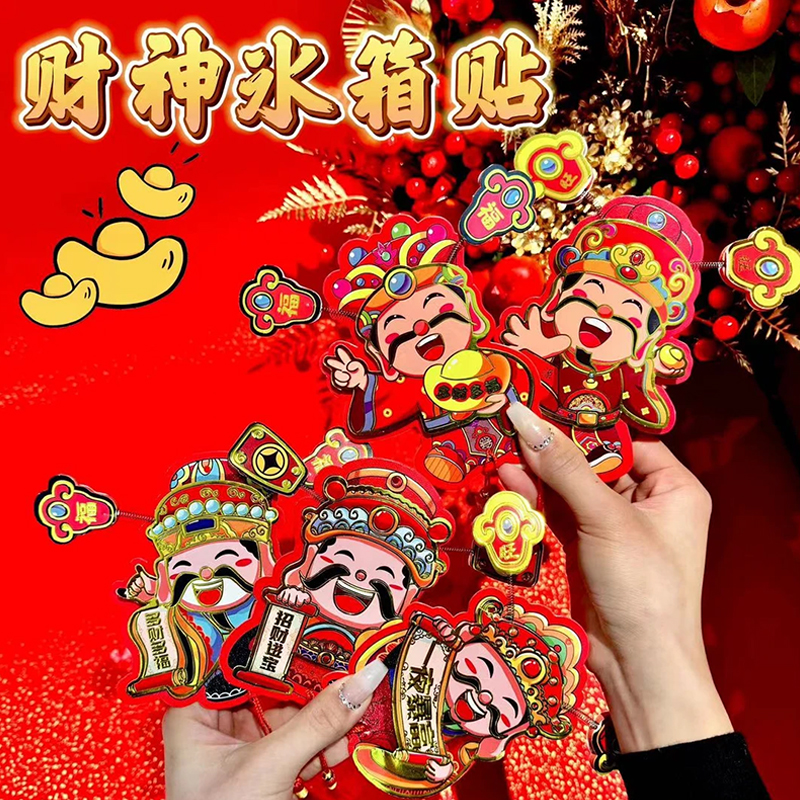 2025新款摇耳朵财神爷冰箱贴！