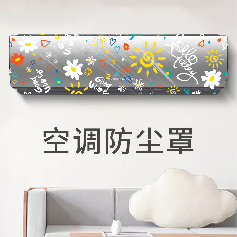 2025年新款挂式全包空调防尘罩