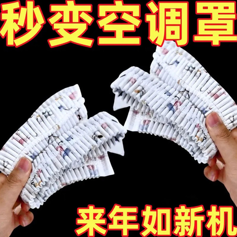 2026新款通用全包空调防尘罩!