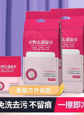 衣物去渍湿巾羽绒服免手洗清专用洁擦鞋便携式去油去污衣服一擦净