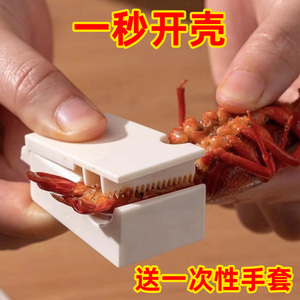 小龙虾剥壳器新款去壳专用剥虾器吃虾工具麻辣蒜香小龙虾剥壳神器