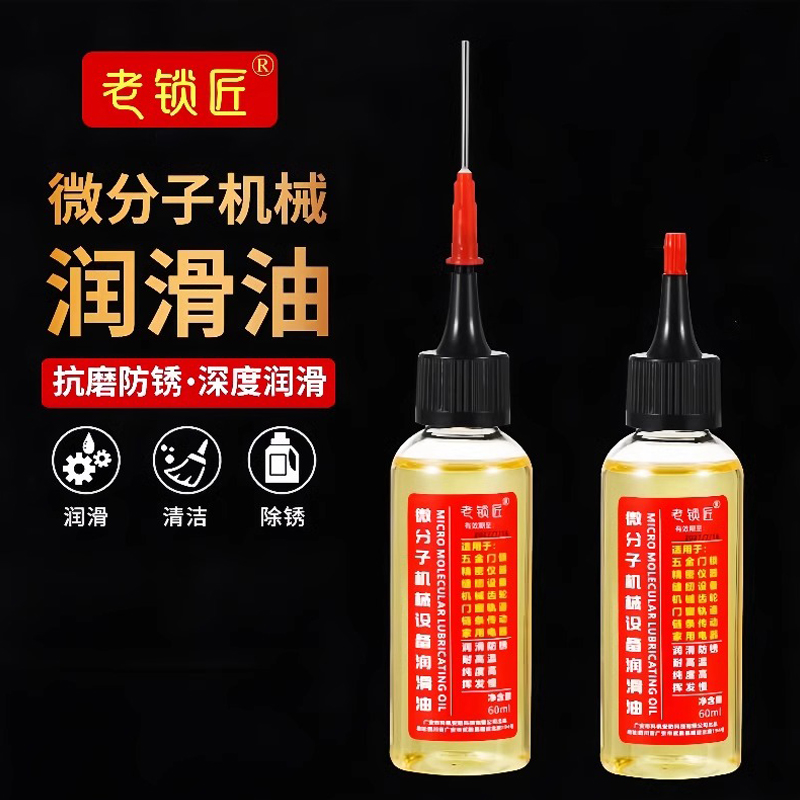 #家用防锈防腐润滑机油！