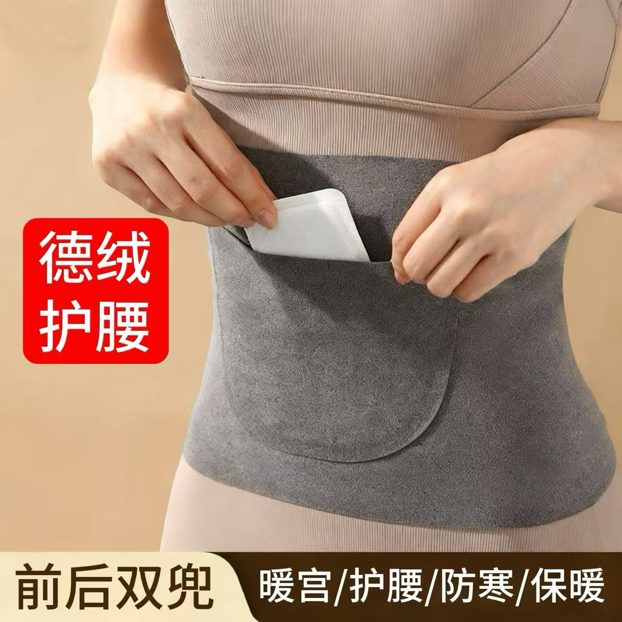 德绒护腰带前后双兜加厚保暖宫暖胃冬季防寒热敷神器秋冬护肚子