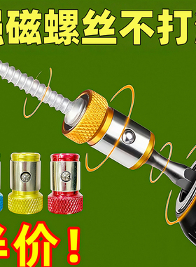 防打滑磁环十字强磁批头通用工具带磁圈环强力电动螺丝刀固定配件