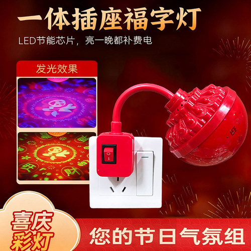 新年七彩福字变色灯！