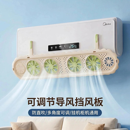 可调节导风挡风板空调防直吹冷气出风口挡板导风罩壁挂改风向通用