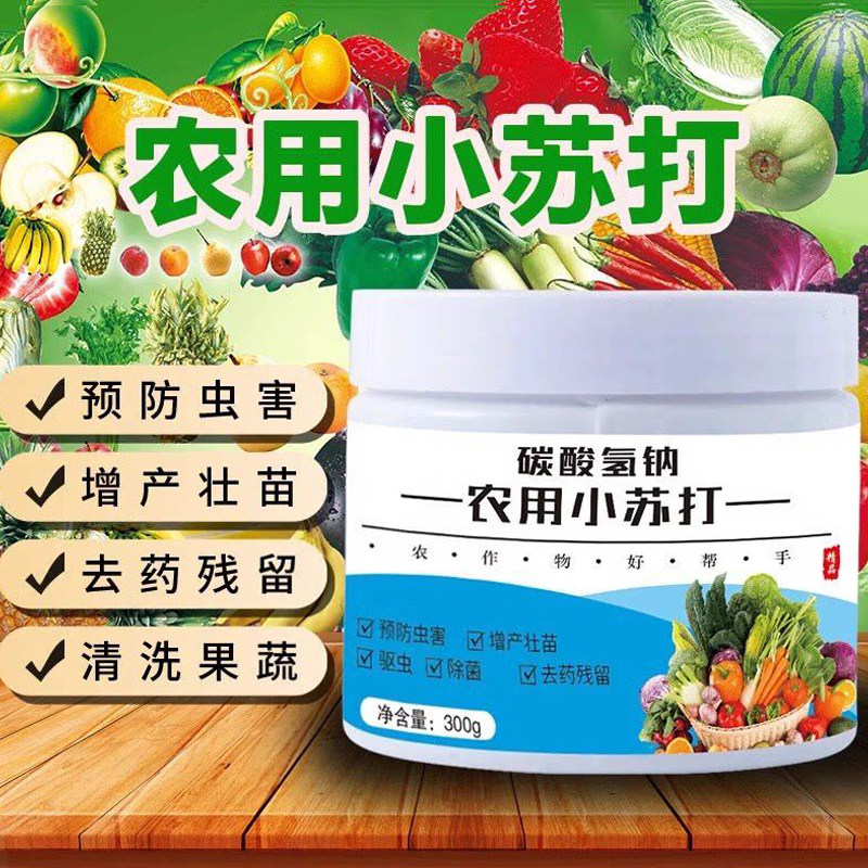 去碳酸除菌去预防病害农业增产型农用小苏打粉防虫花卉作物树壮苗