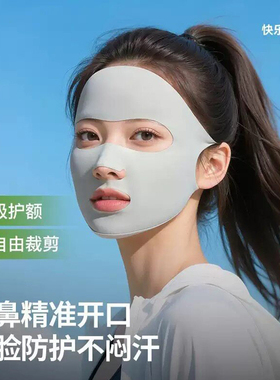 跑步专用防晒面罩女夏季冰丝口罩防护脸基尼防紫外线遮全脸遮阳薄