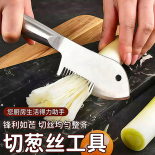 切葱丝神器不锈钢多功能厨房用超细护手刨丝刀葱丝刀切丝刀切葱器