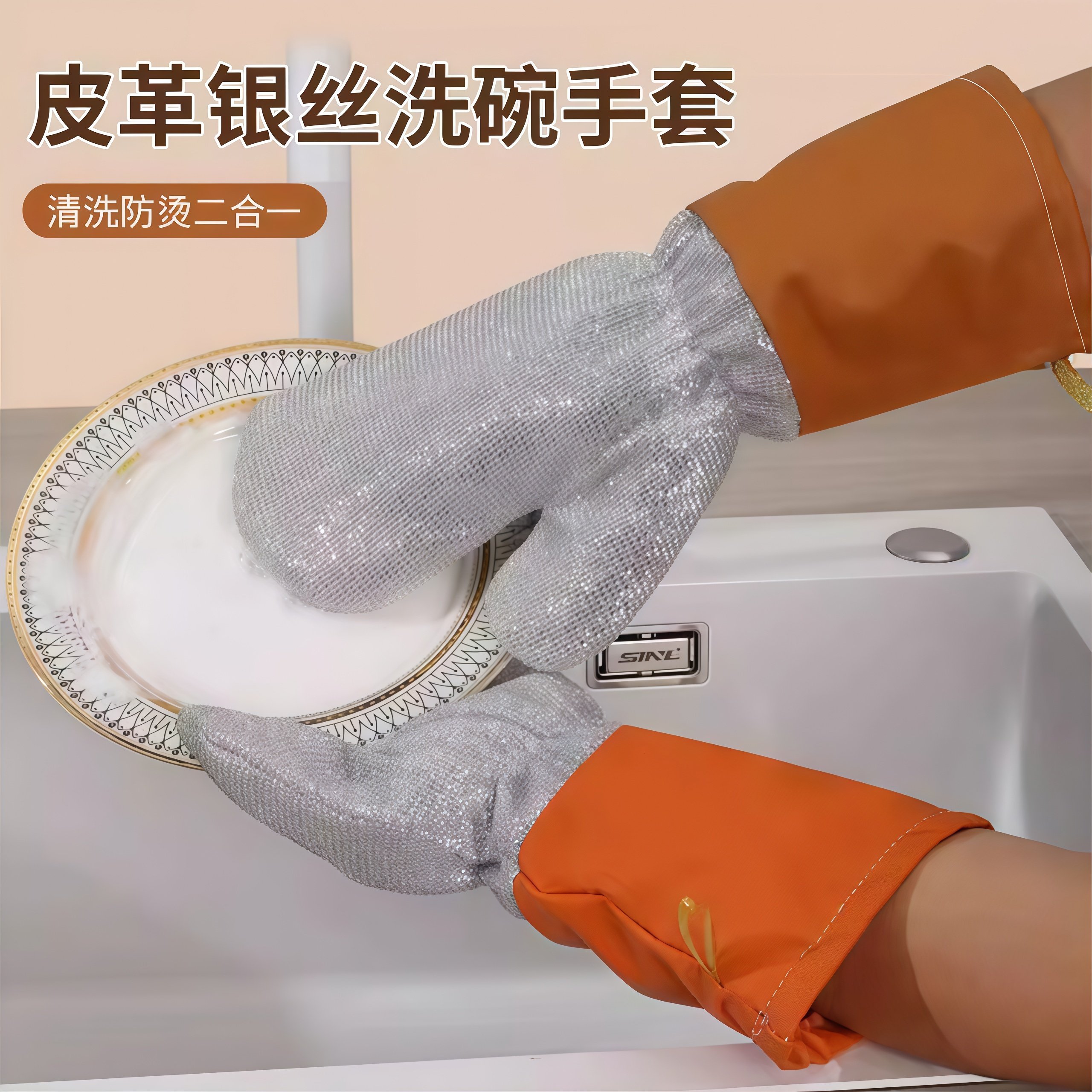 皮革银丝洗碗手套加长加厚去污快