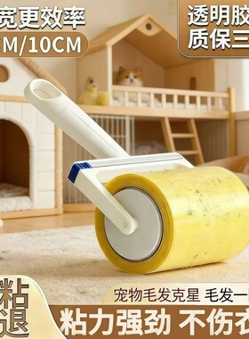 反向胶带粘毛器滚筒强力粘毛滚轮毛发清理神器不伤衣物反卷胶带