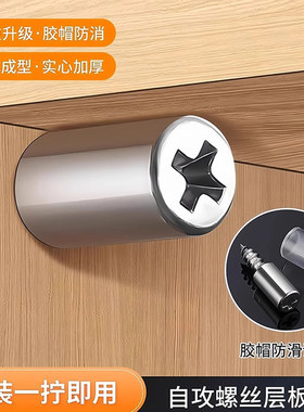 自攻层板螺丝一体橱衣柜固定钉托