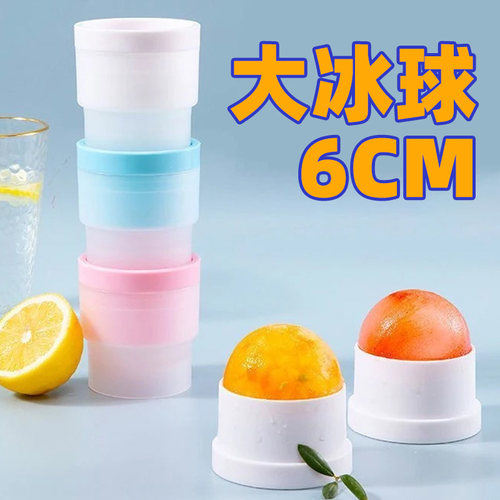 冰凉一夏大冰球制冰器很NICE!
