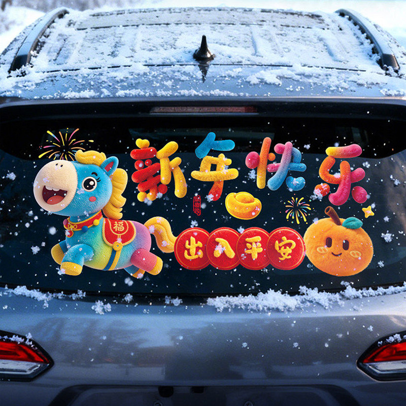 新年快乐仿毛绒汽车贴春节乔迁喜庆氛围窗贴玻璃橱柜装饰静电贴,汽车用品/电子/清洗/改装,汽车贴片/贴纸,淘宝优惠券,粉丝福利购,淘宝优惠卷