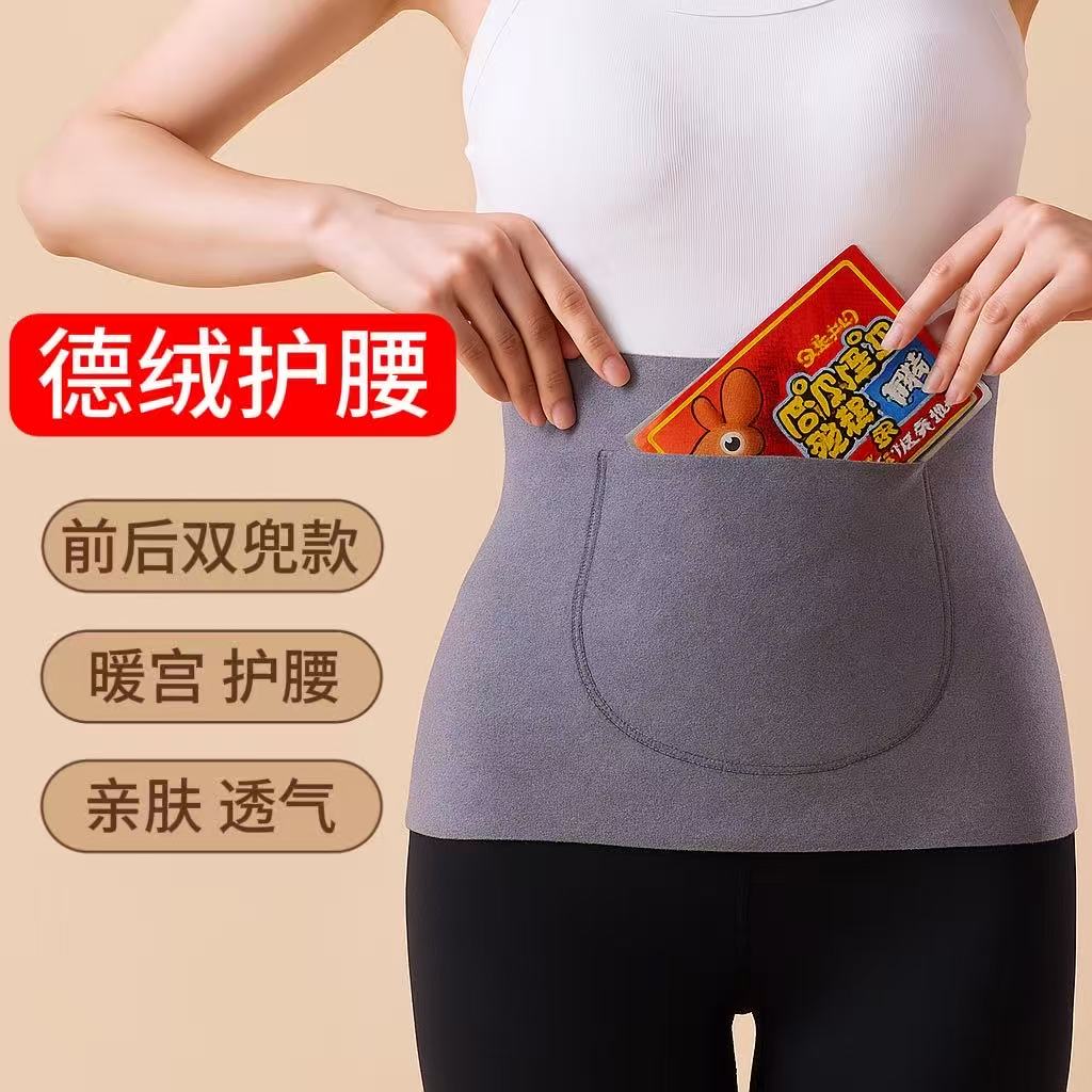 德绒双兜加厚保暖护腰带暖宫暖胃冬季防寒热敷神器前后双兜暖宝宝