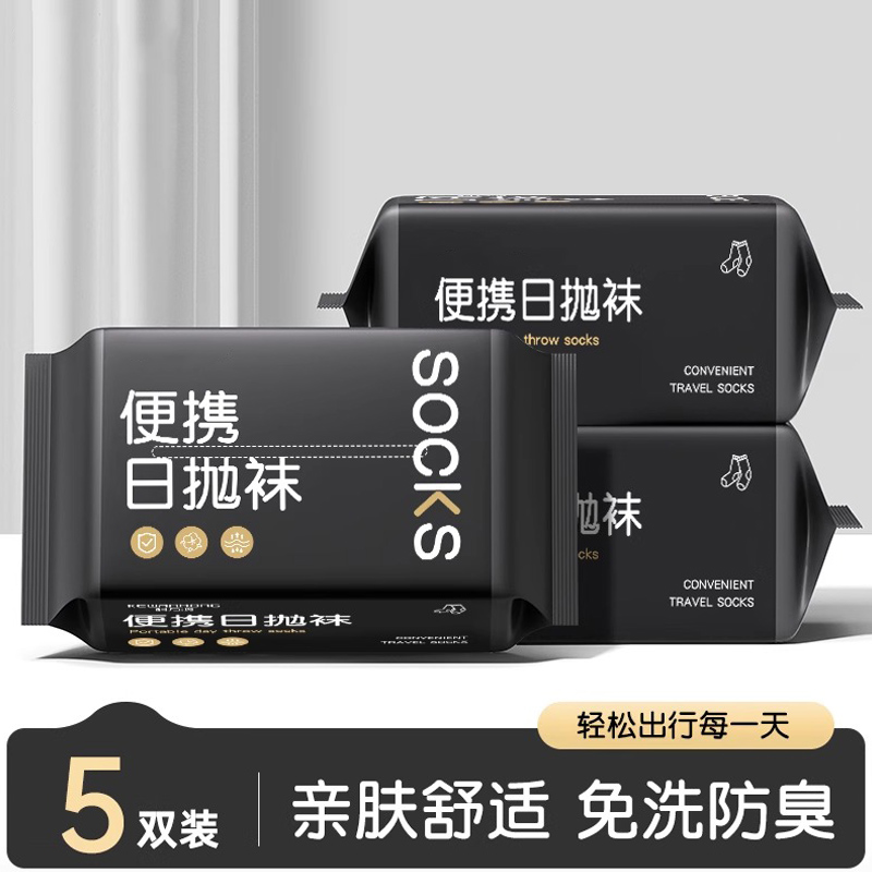 一次性袜子纯棉男款日抛冬季加厚款丢丢袜免洗防臭旅游便携中长筒