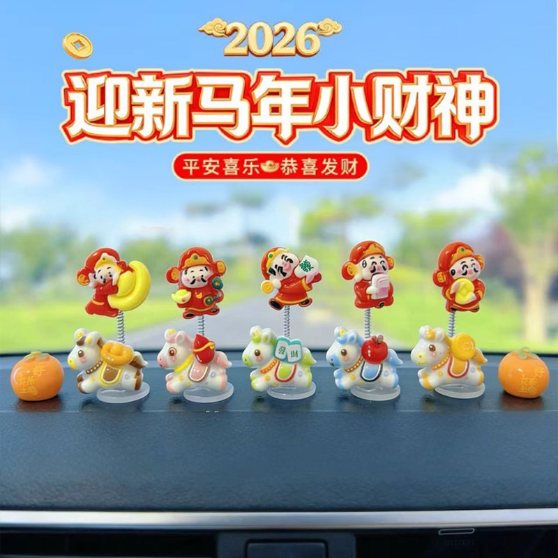 2026新款摇摆财神爷马上有钱车内饰品摆件汽车中控台屏幕装饰品,汽车用品/电子/清洗/改装,摆件,淘宝优惠券,粉丝福利购,淘宝优惠卷