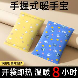自发热暖手宝贴手握式暖手蛋小学生暖手神器儿童一次性冬天暖宝宝