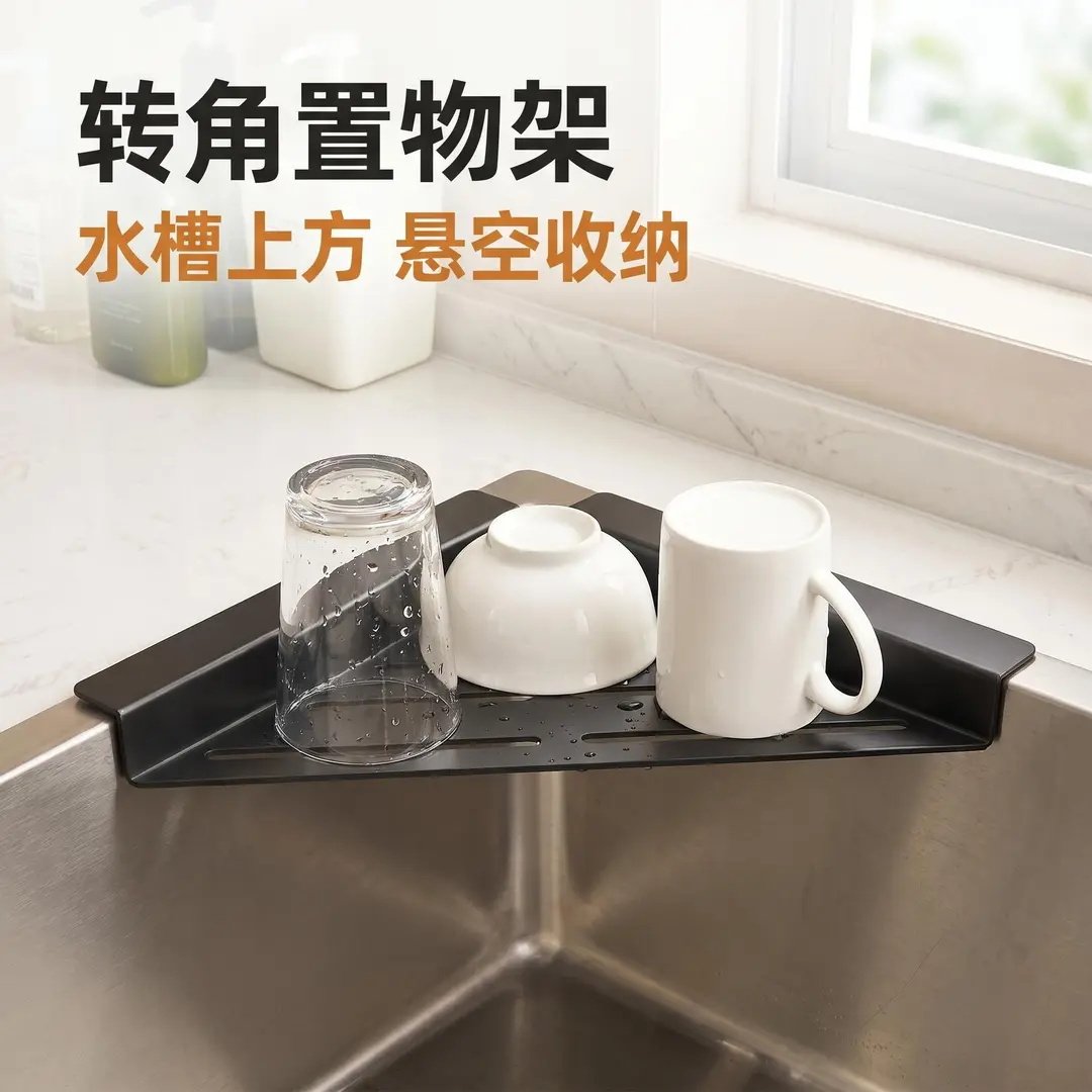 厨房水槽三角沥水架!