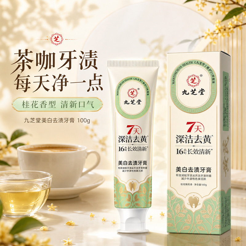 温和亮齿清新护龈!