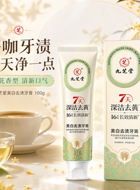 温和亮齿清新护龈！