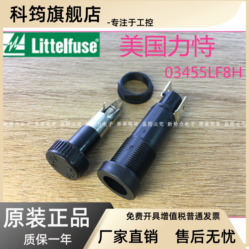 原装 Littelfuse力特03455LF8H 5X20进口保险管座保险丝座