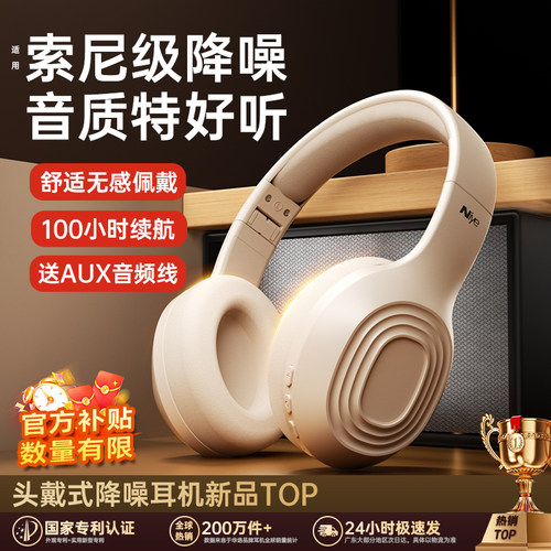 【补贴28元】头戴式降噪耳机