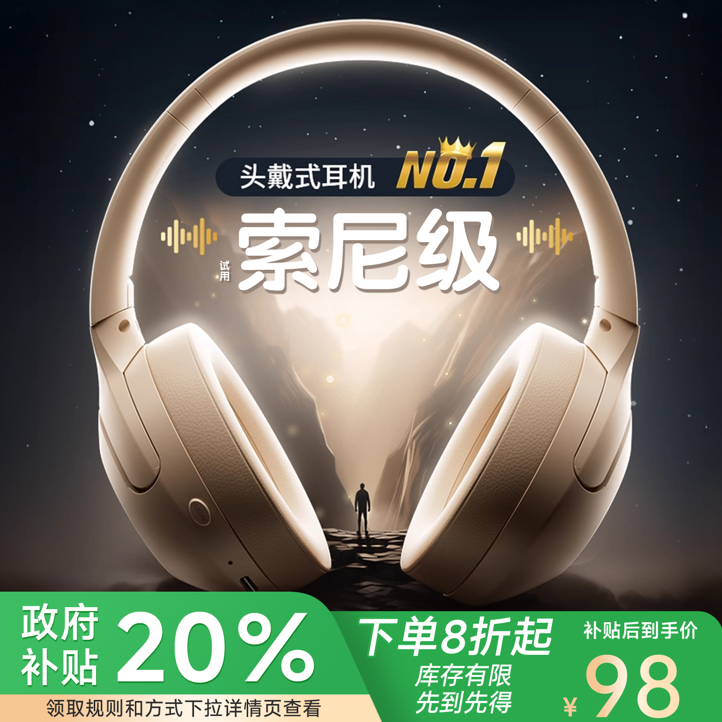 政府补贴20%】2025新款头戴耳机